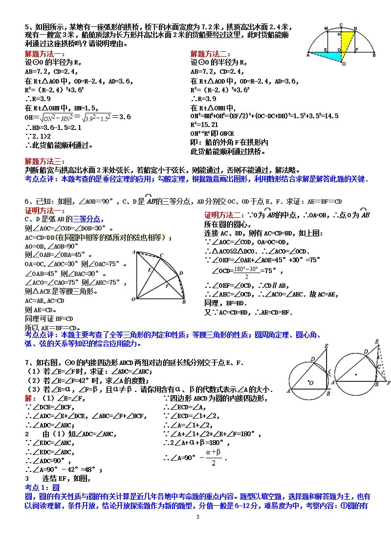 初三数学难题精选答案及讲解（2020年整理）.pptx_第3页