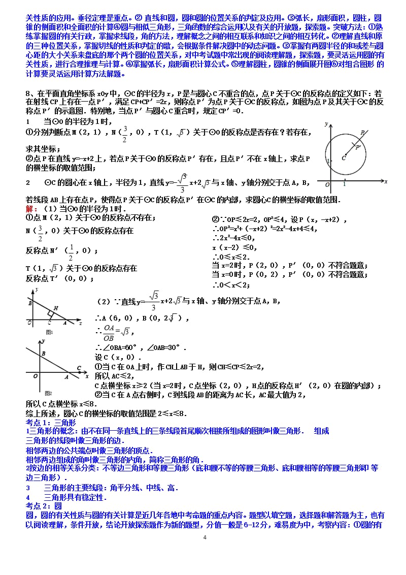 初三数学难题精选答案及讲解（2020年整理）.pptx_第4页