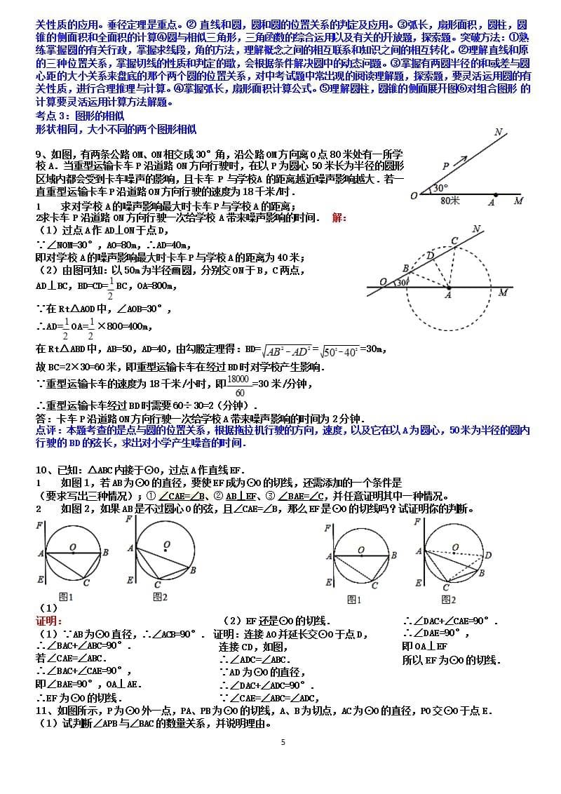 初三数学难题精选答案及讲解（2020年整理）.pptx_第5页