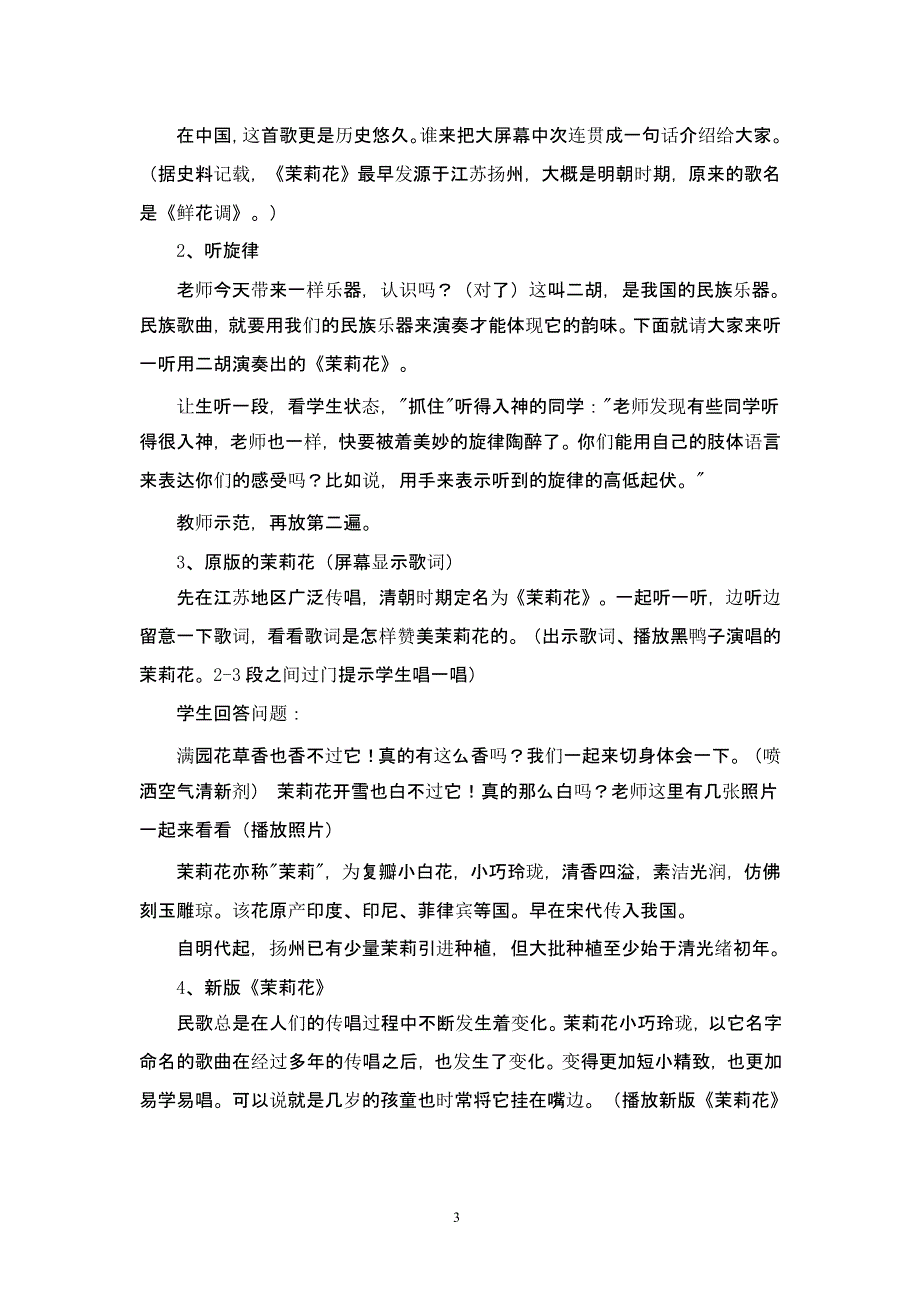 人音版六年级上册全册音乐教案（2020年整理）.pptx_第3页