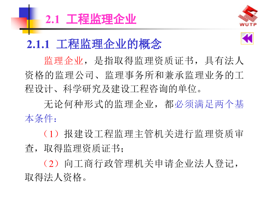 【精品】工程监理与监理工程师44教学讲义_第2页