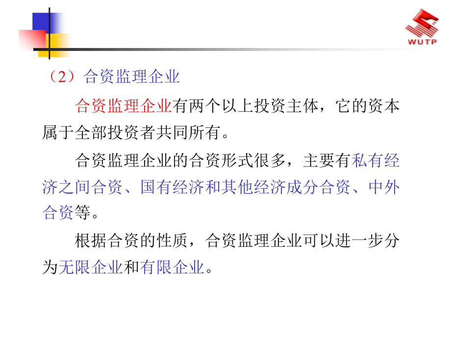 【精品】工程监理与监理工程师44教学讲义_第4页