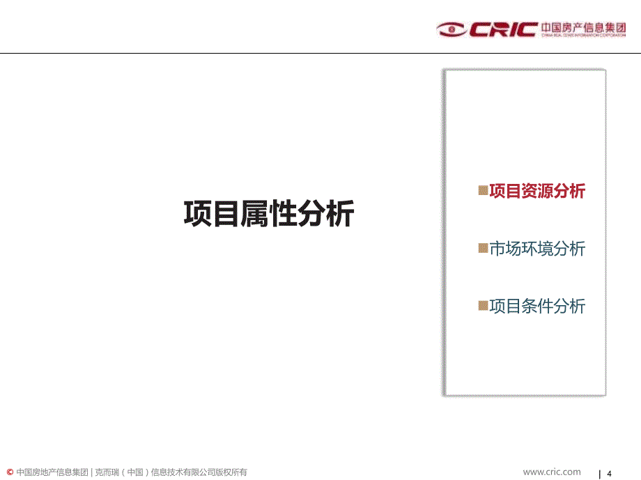 (正版)武汉中北路项目定位建议报告[92页]_第4页