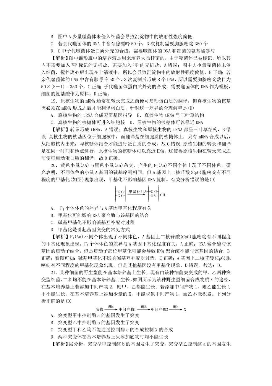 湖南省2020届高三生物12月月考试题[含答案].doc_第5页