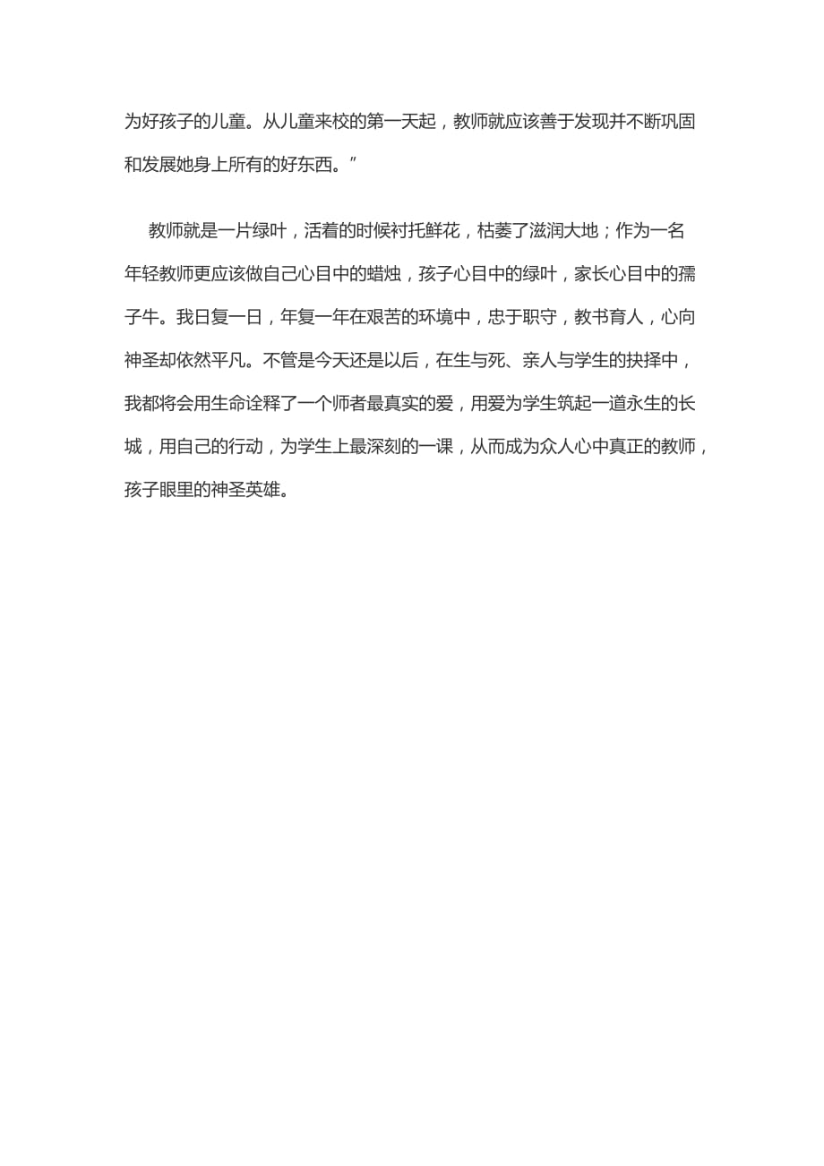 身边最美师德小故事_第2页