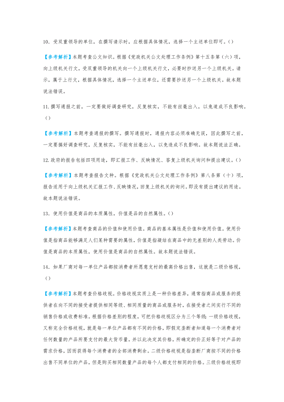 2020上半年雅安市事业单位考试真题与答案解析_第3页