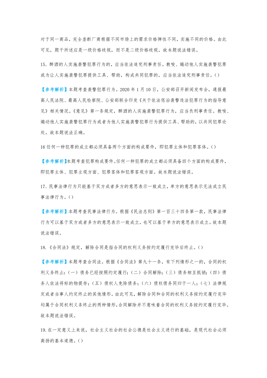 2020上半年雅安市事业单位考试真题与答案解析_第4页