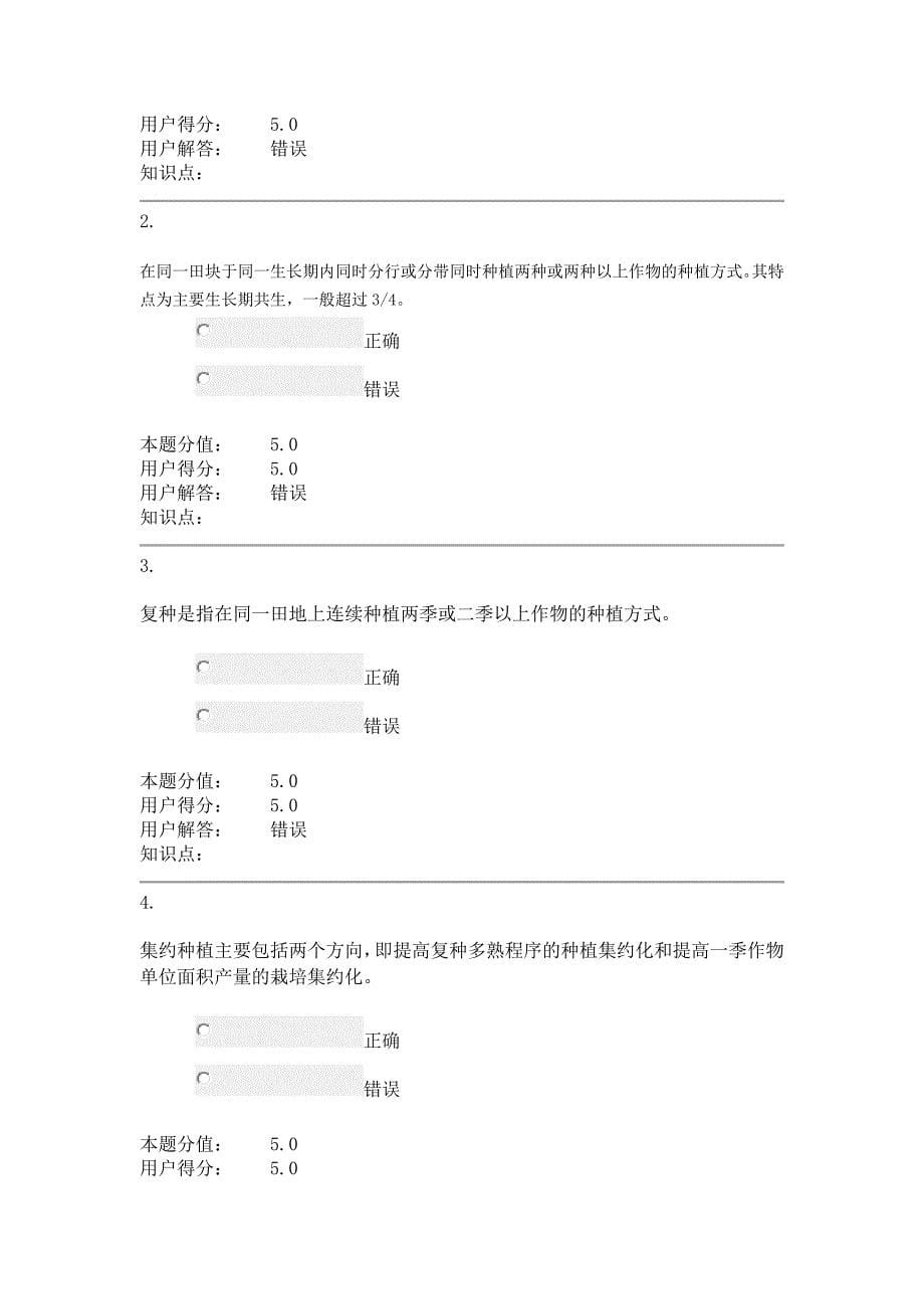 中国网络农大耕作学在线作业.doc_第5页