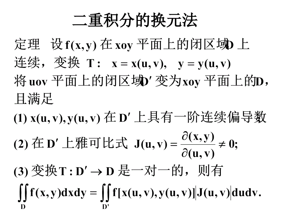 数学竞赛讲座(多元函数积分学)_第2页