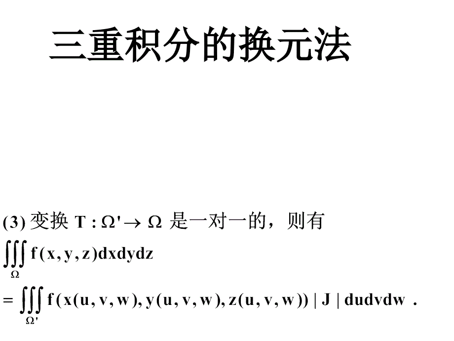 数学竞赛讲座(多元函数积分学)_第3页