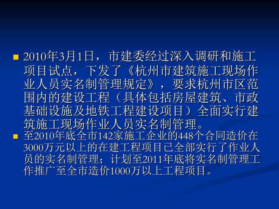 tA杭州市建筑业施工现场作业人员实民制管理应用教案资料_第2页