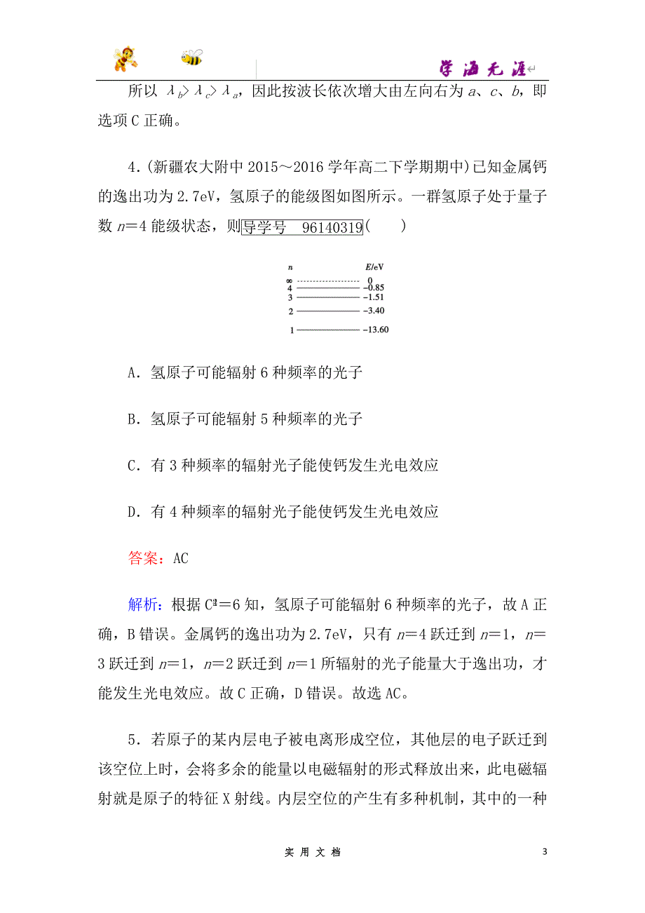 高中物理人教版选修3-5习题：第18章　原子结构 第4节--（附解析答案）_第3页