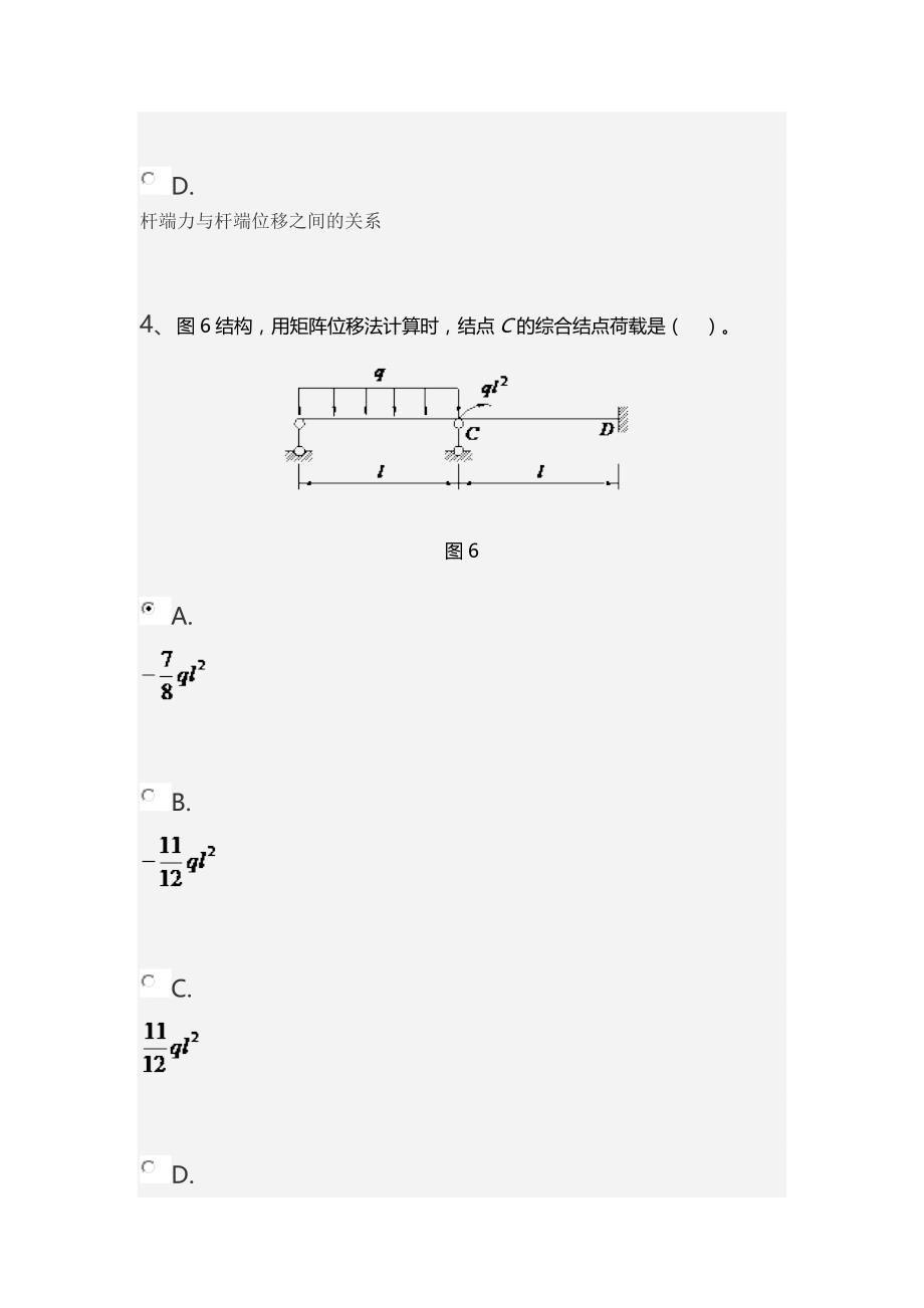 结构力学2019武汉理工网络答案.doc_第3页