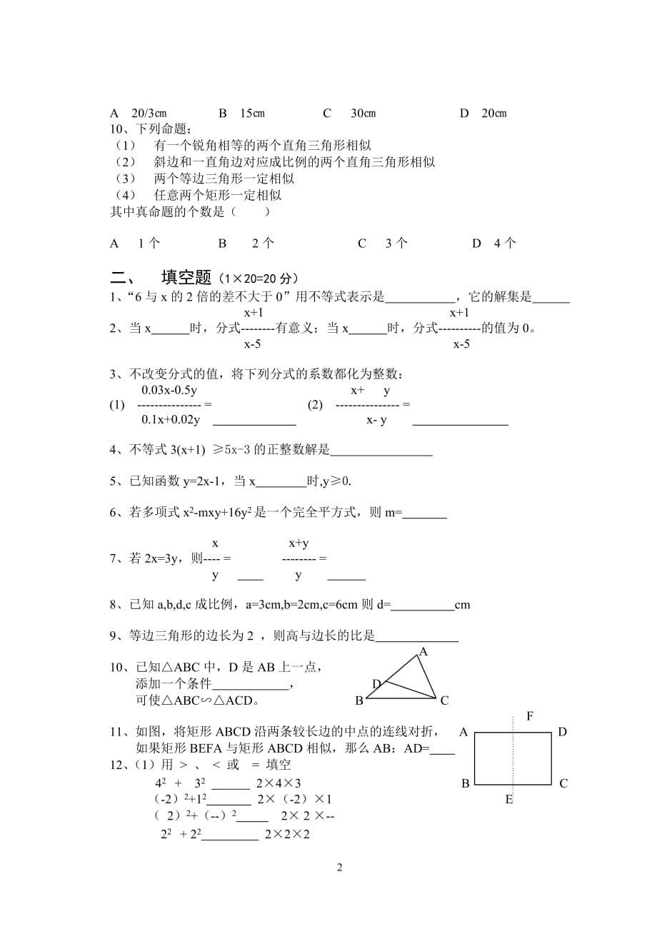 (正版)2003第二学期初二期中考试数学试卷_第2页