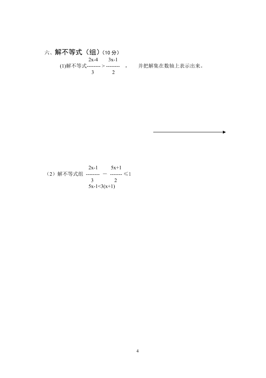 (正版)2003第二学期初二期中考试数学试卷_第4页