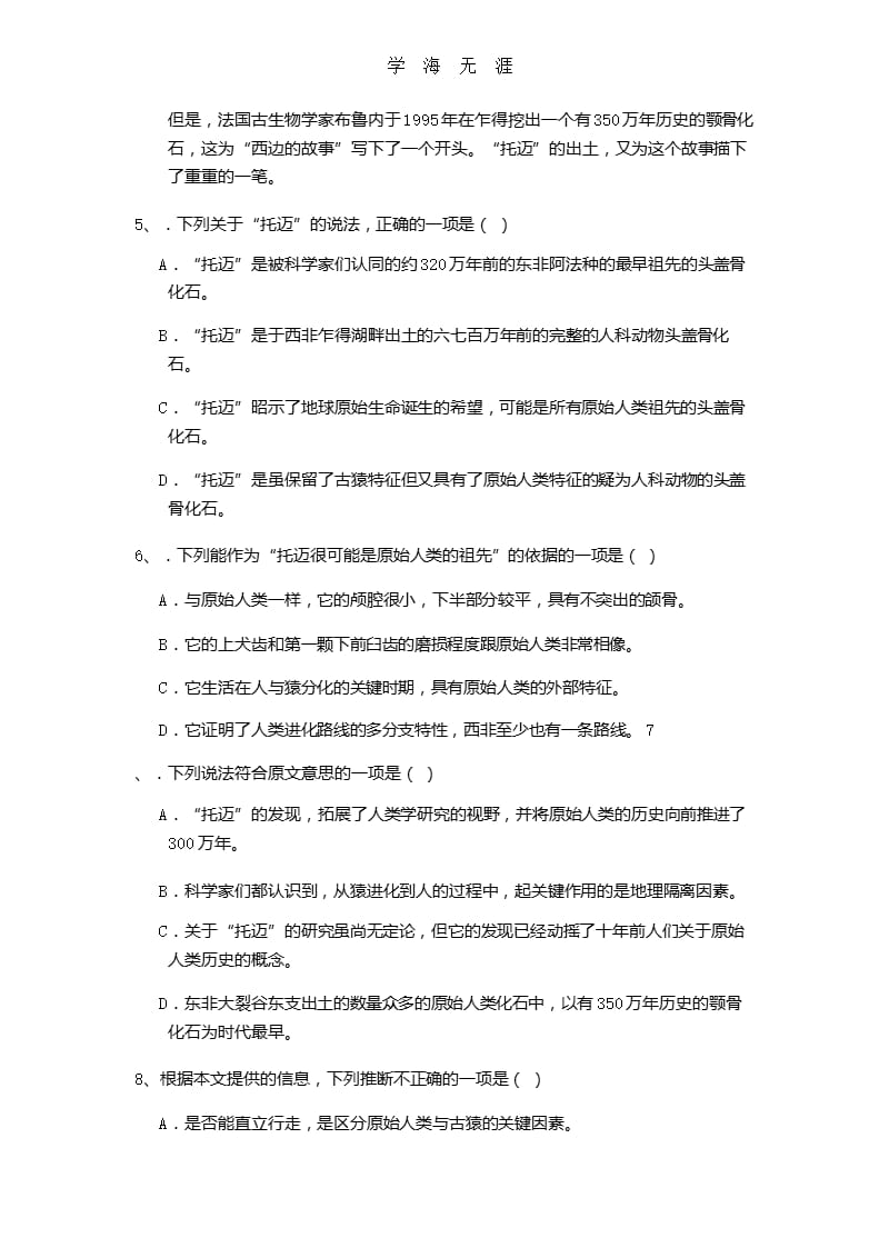 辽宁轻工职业学院单招语文模拟试题及答案（2020年整理）.pptx_第3页