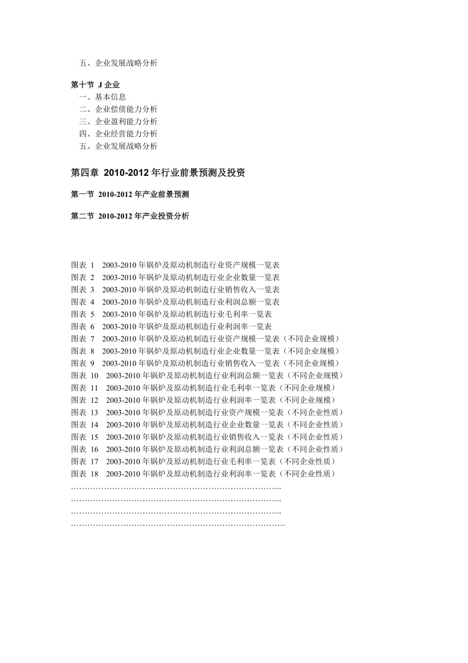 (正版)2010锅炉及原动机制造行业全景调研及领先企业分析_第4页