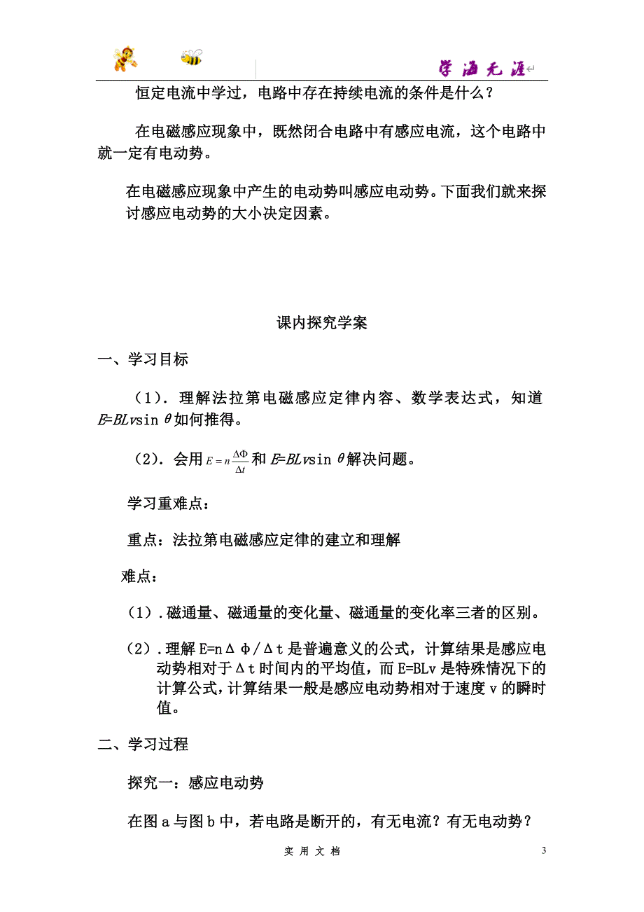 选修3-2第四章第4节《法拉第电磁感应定律》学案_第3页