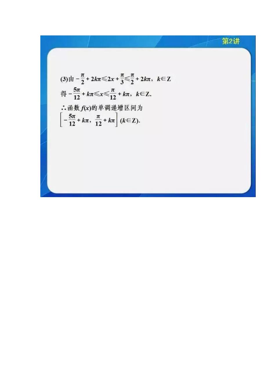 2021高考数学11个答题模板_第3页