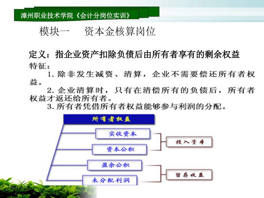 资本金会计岗位电子教案_第3页