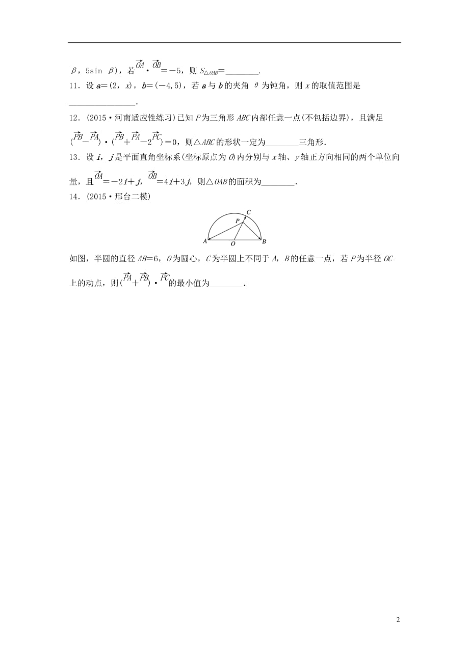 高考数学专题5平面向量36平面向量的数量积理_第2页