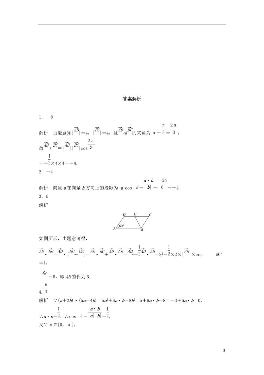 高考数学专题5平面向量36平面向量的数量积理_第3页