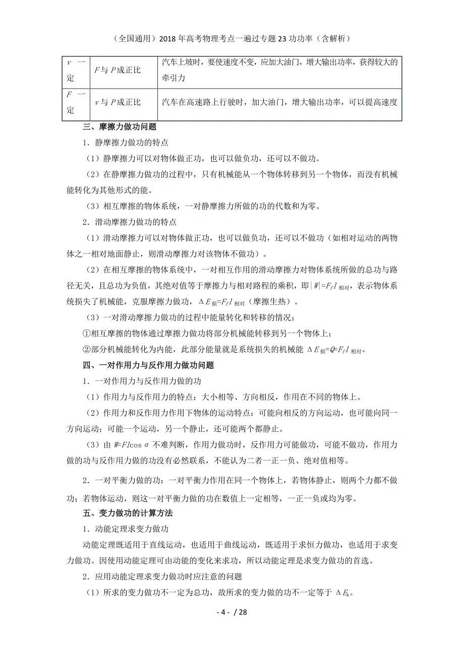 高考物理考点一遍过专题23功功率（含解析）_第4页