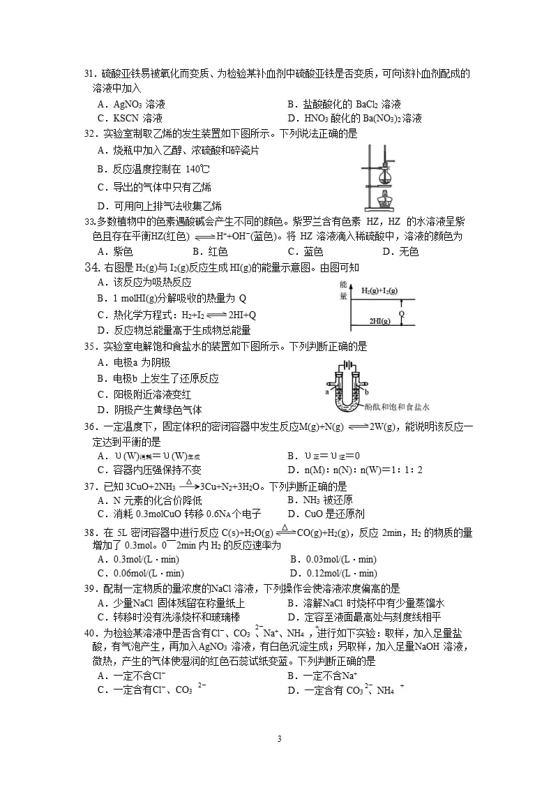 上海市普通高中学业水平合格性考试化学试卷(含答案)（2020年整理）.pptx_第3页
