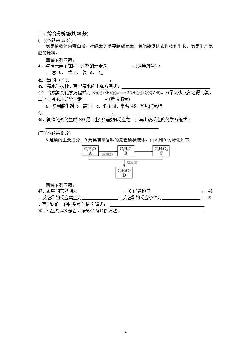 上海市普通高中学业水平合格性考试化学试卷(含答案)（2020年整理）.pptx_第4页