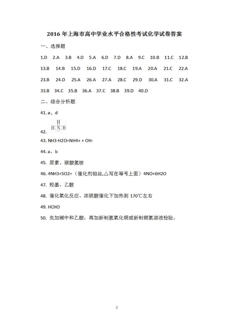 上海市普通高中学业水平合格性考试化学试卷(含答案)（2020年整理）.pptx_第5页