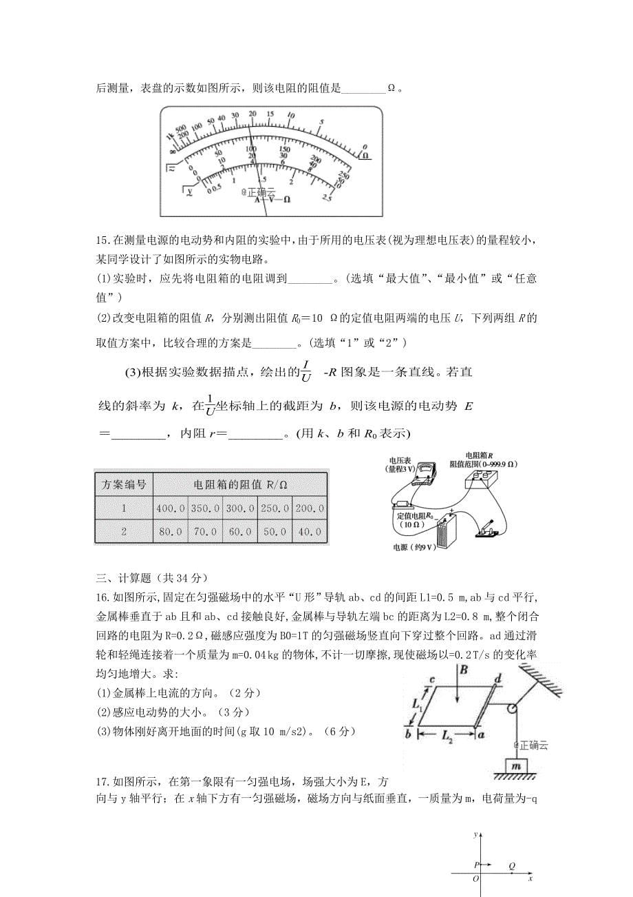 山西省怀仁市重点中学2019-2020学年高二物理上学期期末考试试题【含答案】.doc_第5页