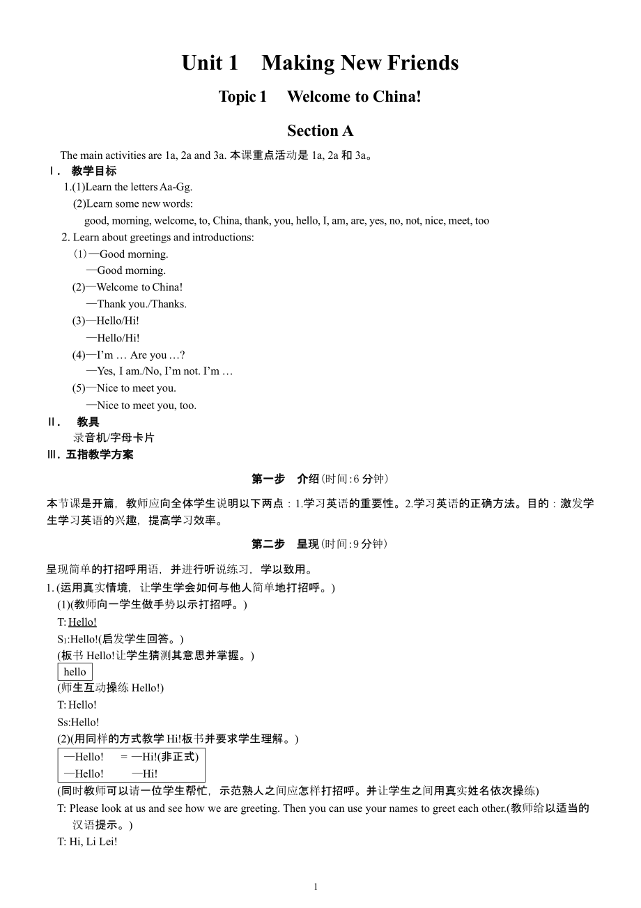 仁爱版英语七年级上册教案（2020年整理）.pptx_第1页