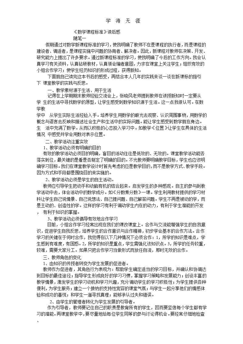 新课程标准的学习心得（2020年整理）.pptx_第1页