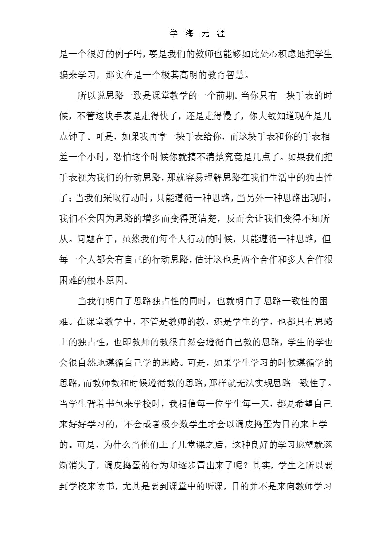 新课程标准的学习心得（2020年整理）.pptx_第4页