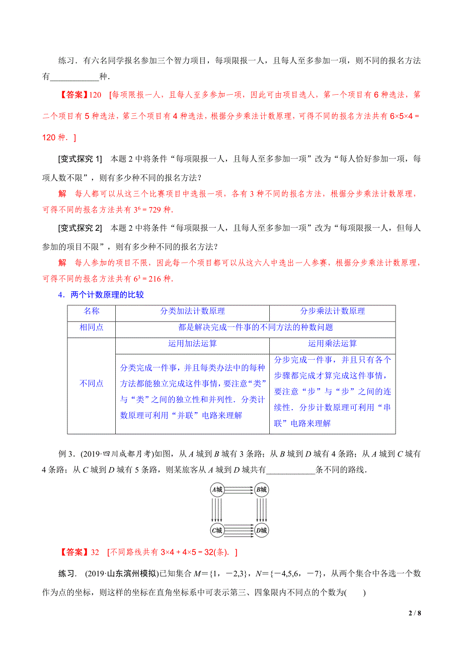 人教A版选修2-3高二数学下册期末考点完全梳理：计数原理（解析版）_第2页