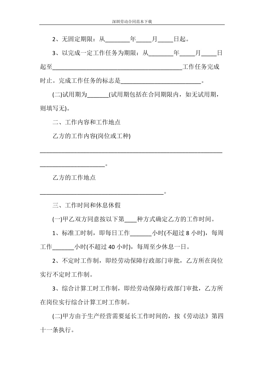 劳动合同 深圳劳动合同范本下载_第2页