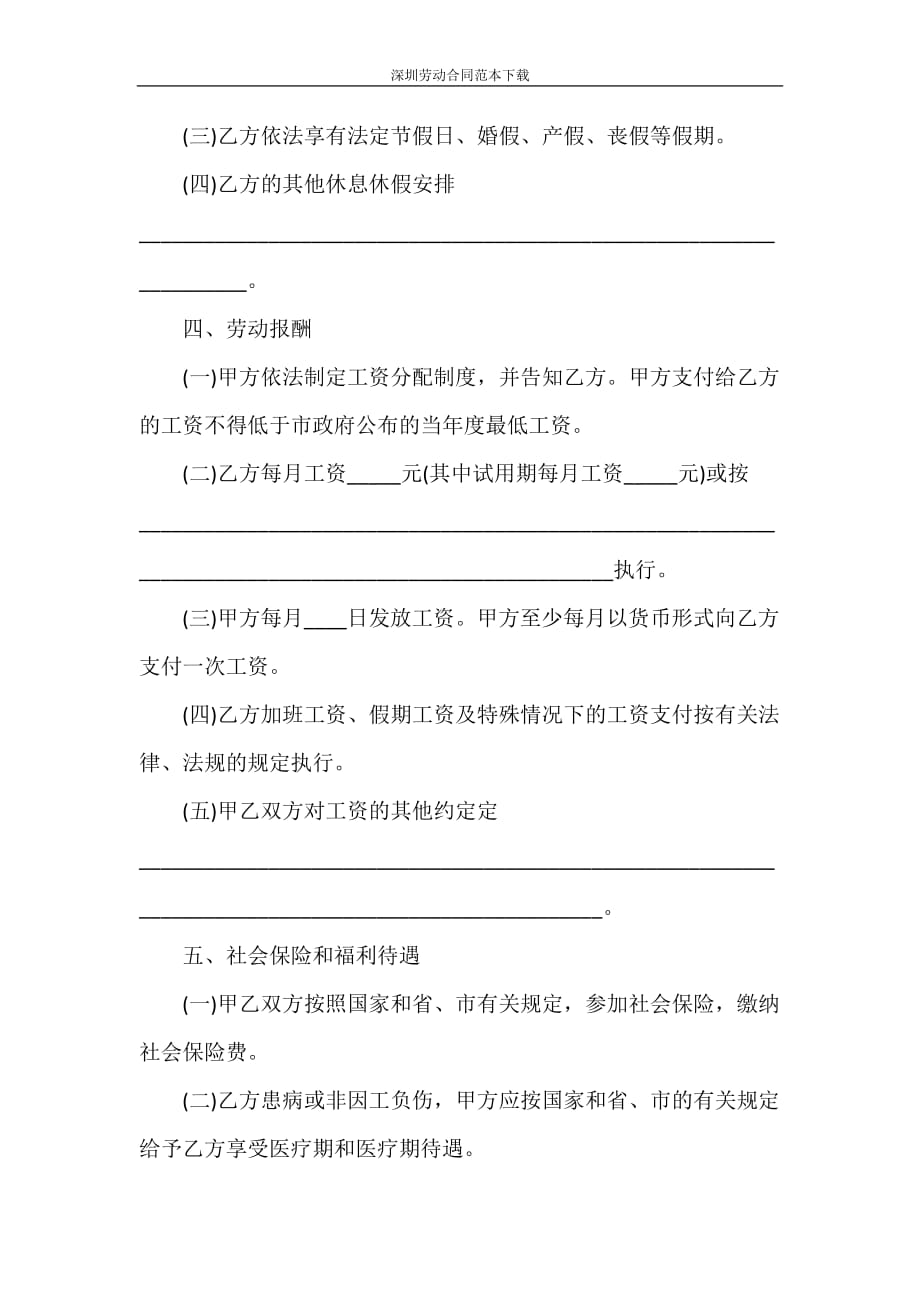 劳动合同 深圳劳动合同范本下载_第3页