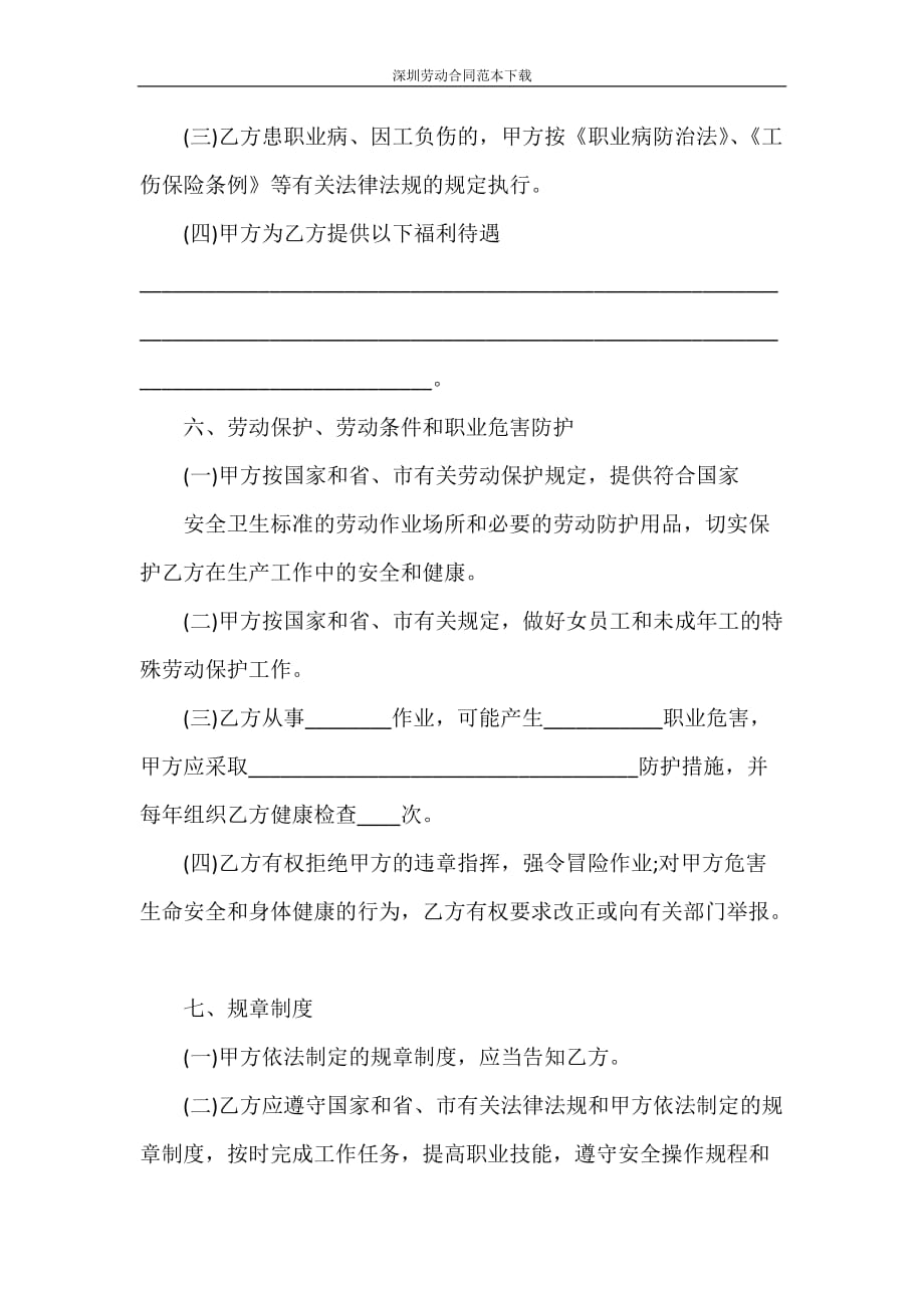 劳动合同 深圳劳动合同范本下载_第4页