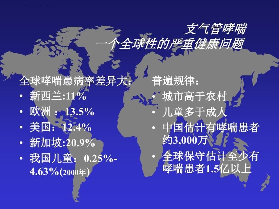 支气管哮喘-儿科学_第5页