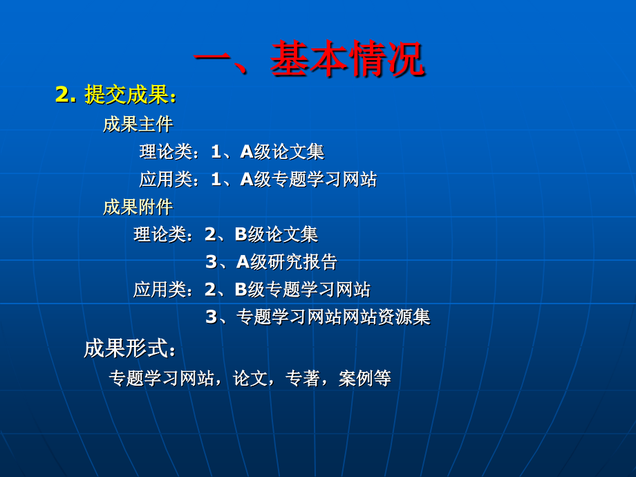 专题学习网站开发和应用有效性研究研究主报告培训讲学_第3页