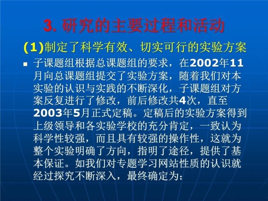 专题学习网站开发和应用有效性研究研究主报告培训讲学_第5页