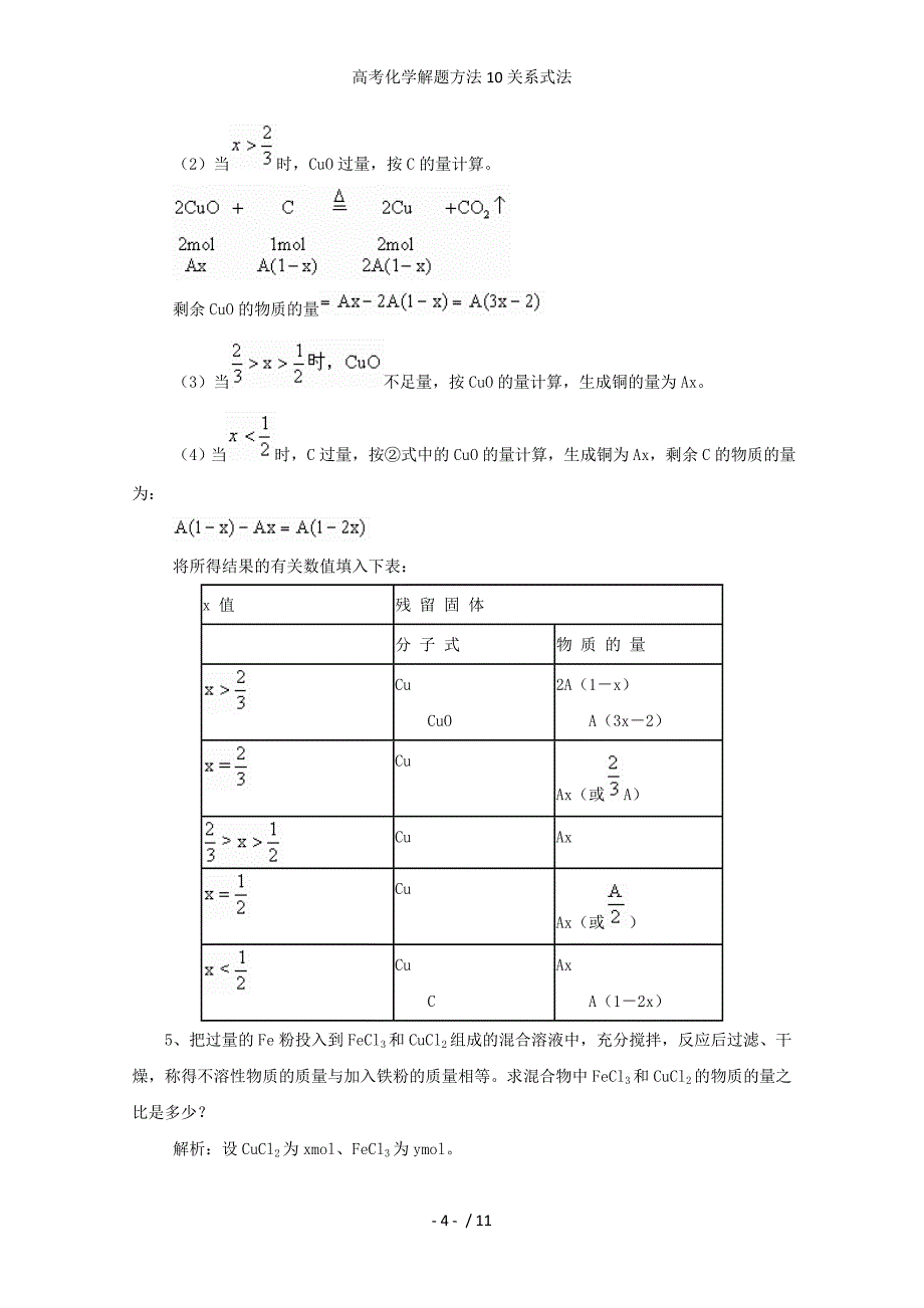 高考化学解题方法10关系式法_第4页