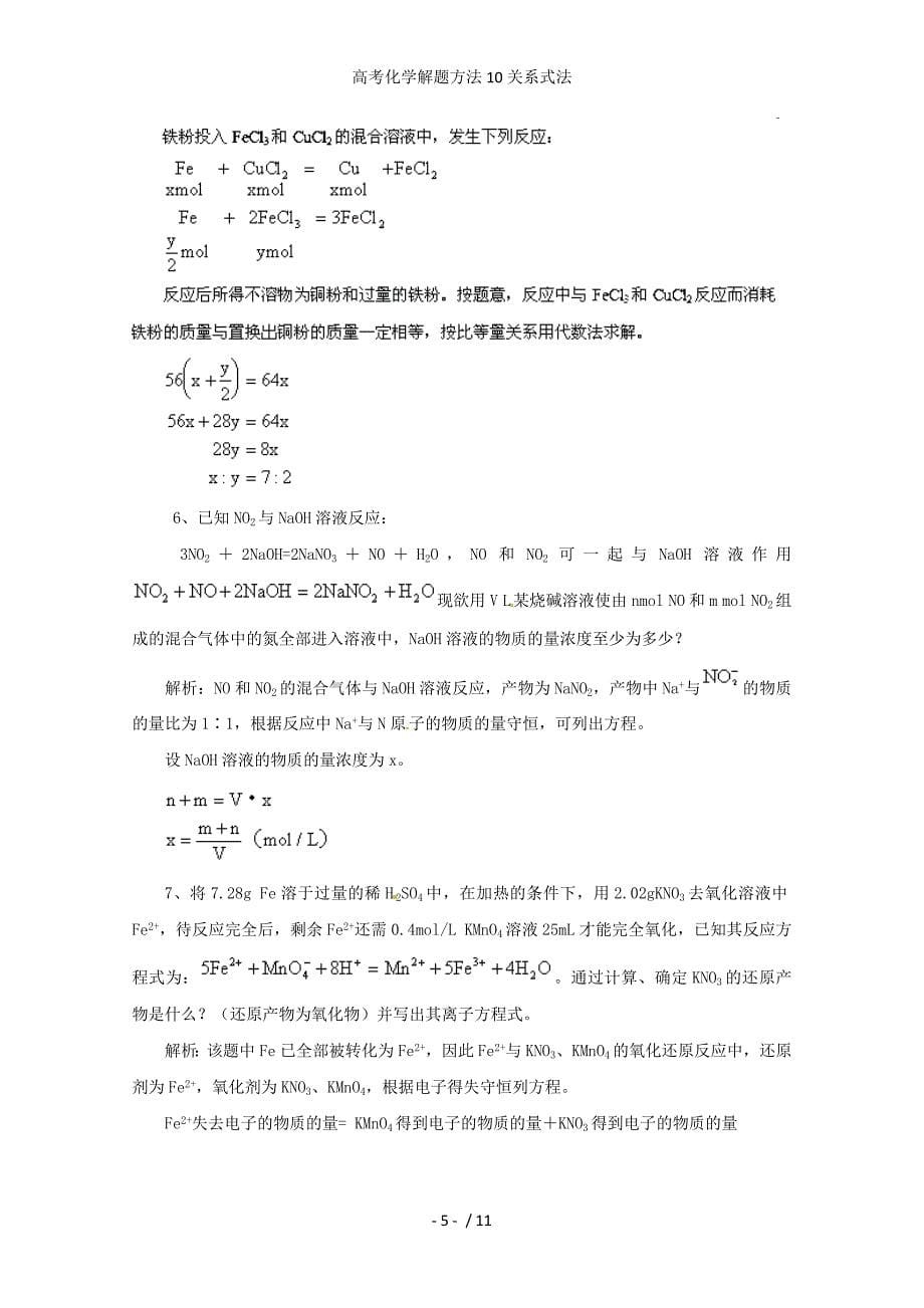 高考化学解题方法10关系式法_第5页