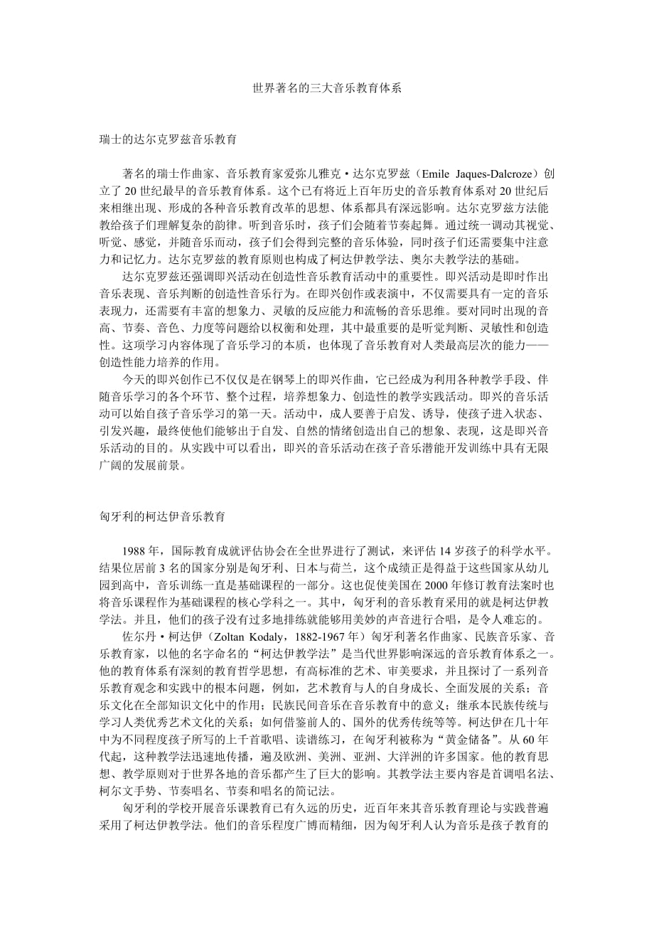 世界著名的三大音乐教育体系.doc_第1页