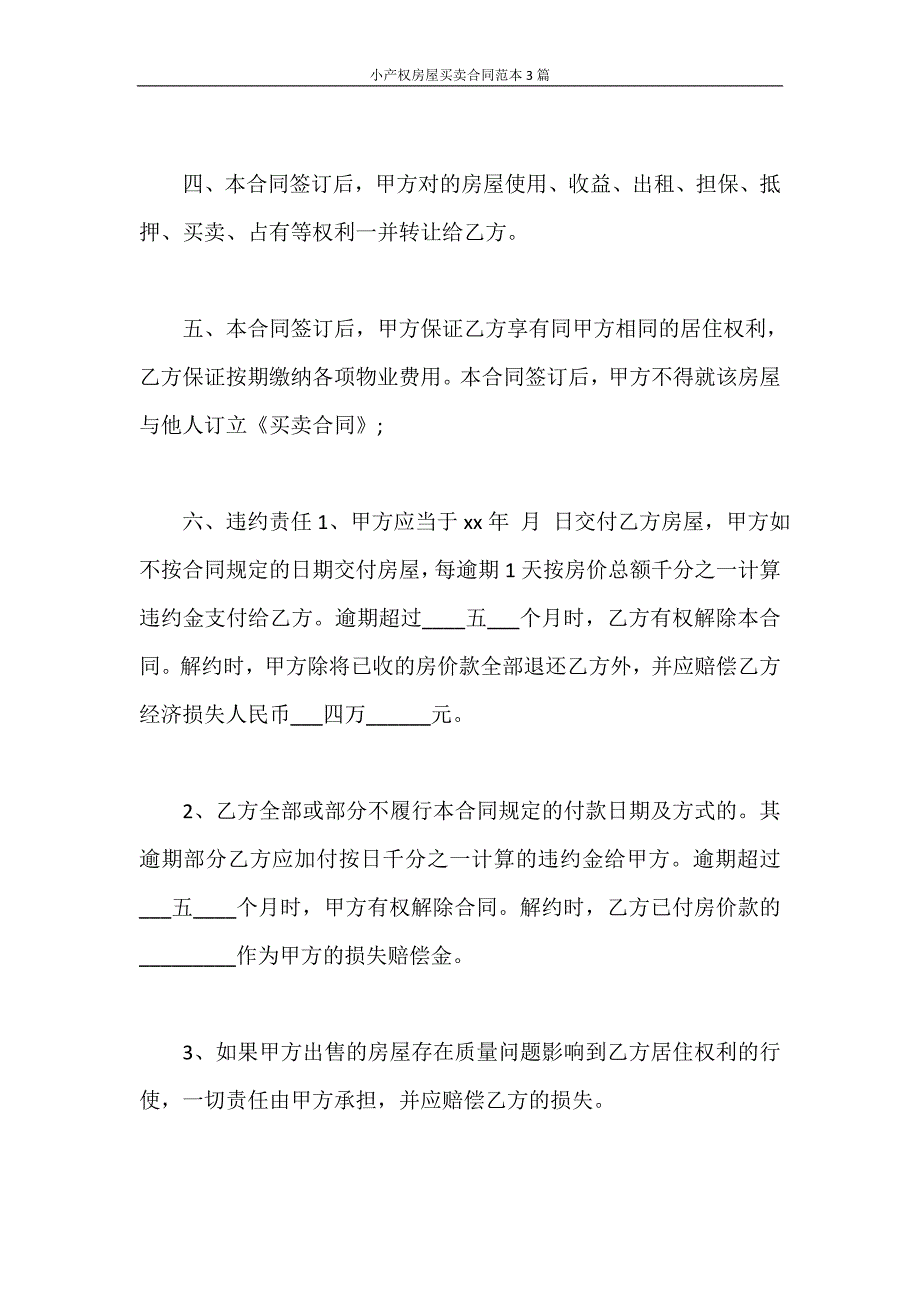 合同范本 小产权房屋买卖合同范本3篇_第2页