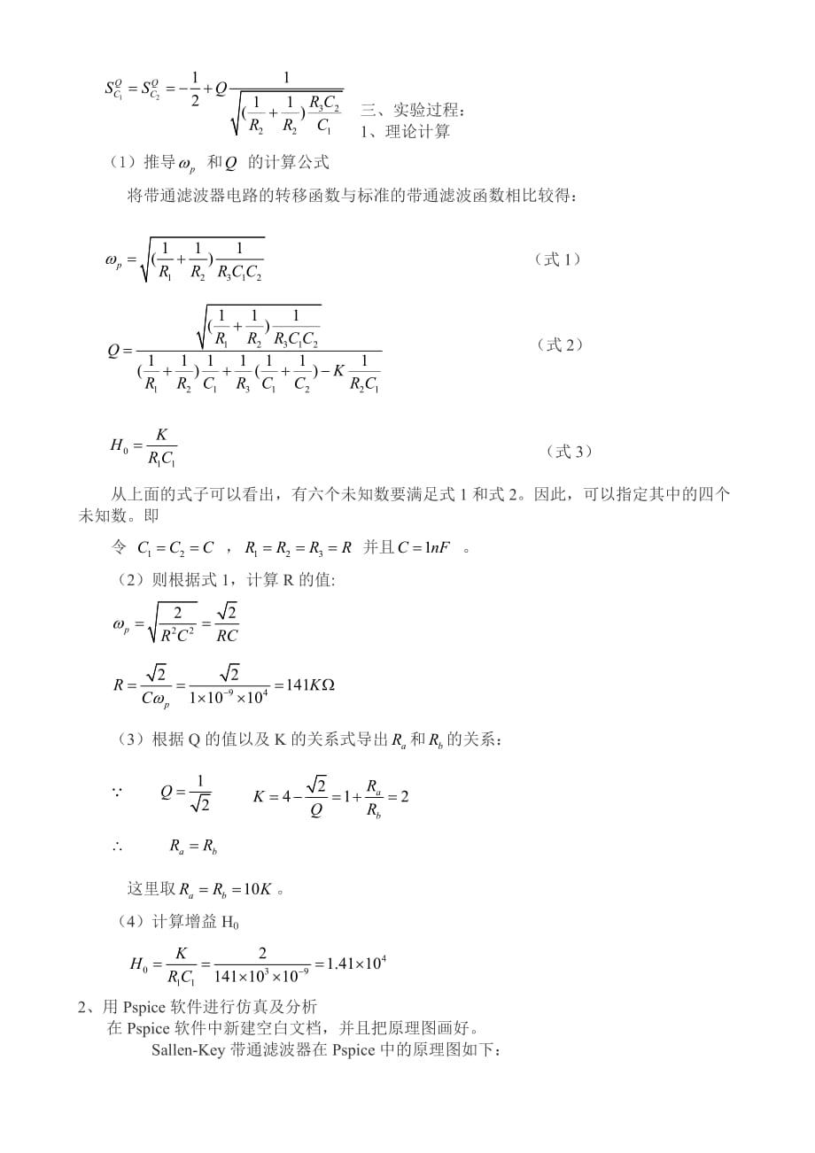 实验报告3基于正反馈结构的带通滤波器的设计_第3页