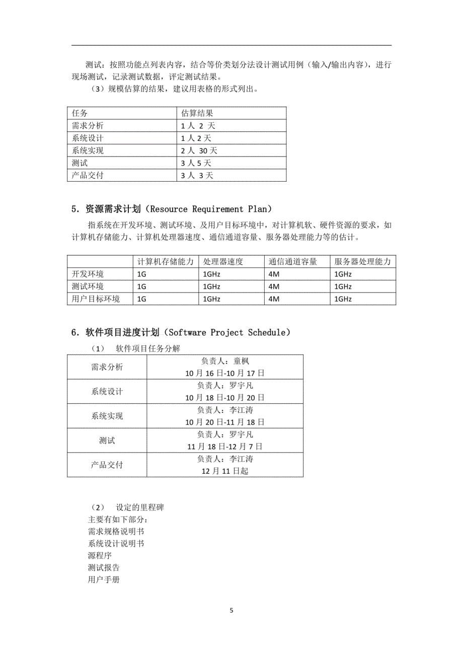 (正版)软件工程实验报告在线记账系统_第5页