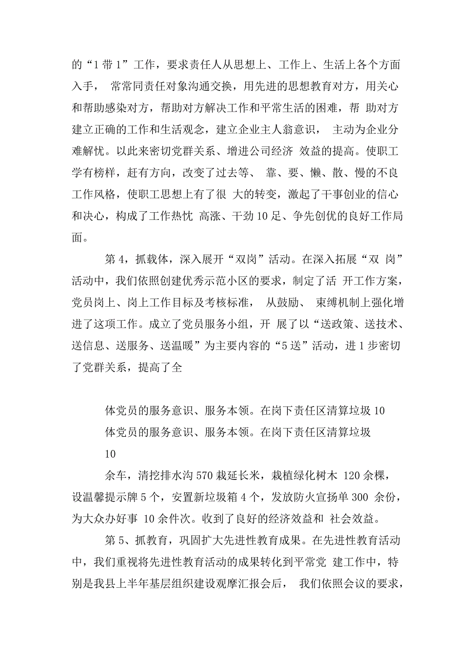 整理党支部书记年终总结_第2页