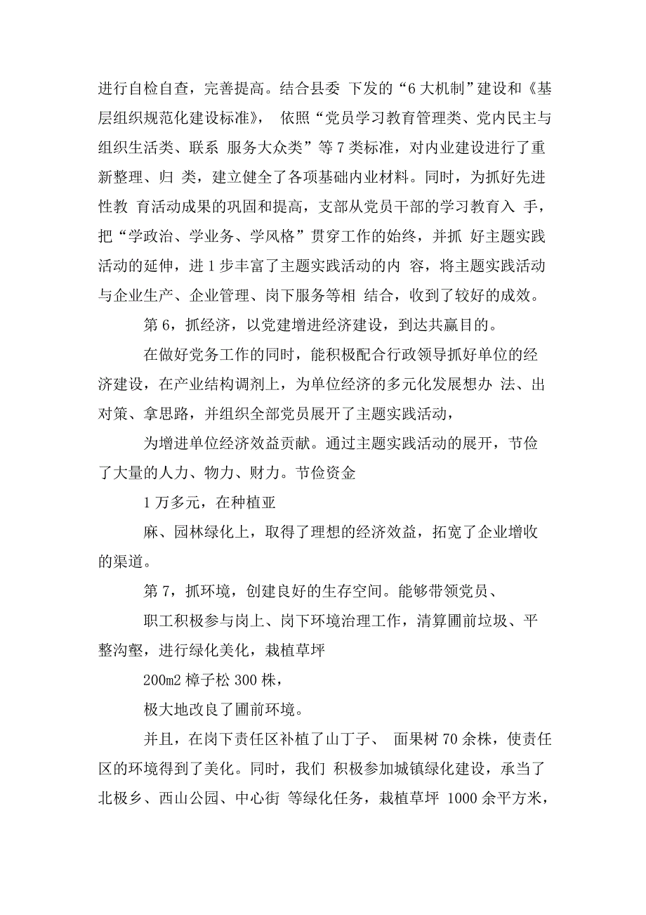 整理党支部书记年终总结_第3页