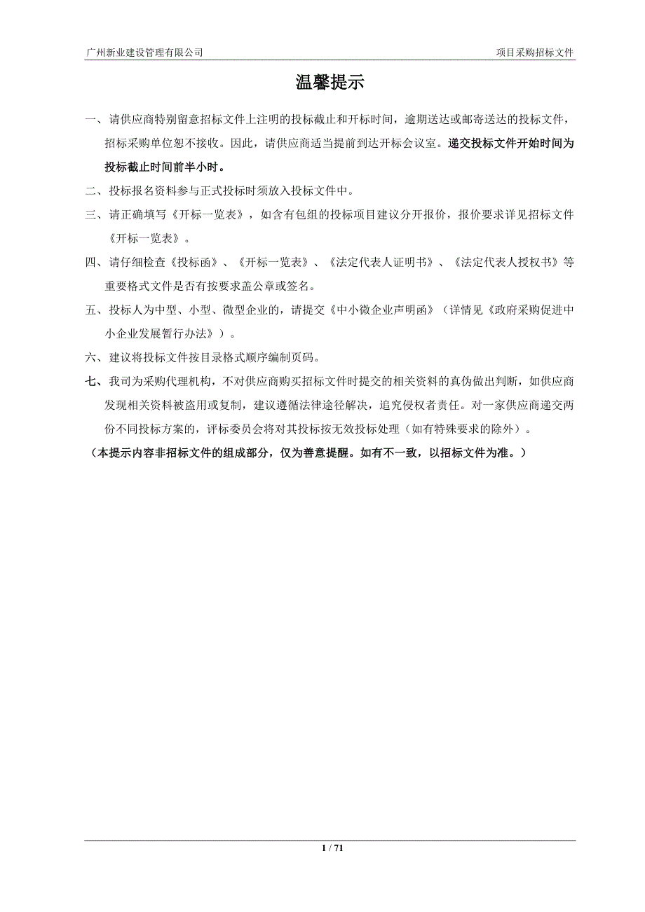 南沙街社工服务站社工服务项目招标文件_第2页